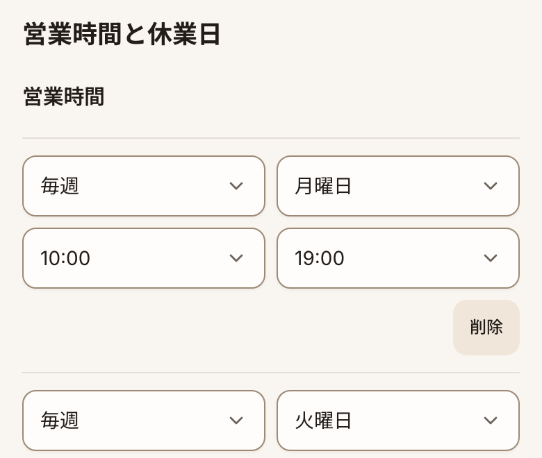 営業時間と休業日の設定