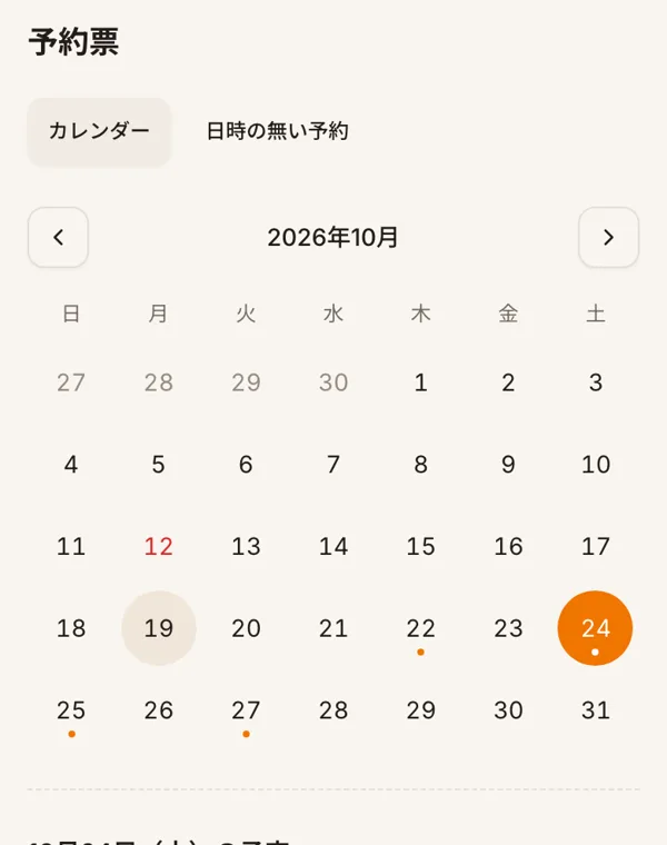 予約サービスの管理画面のスクリーンショット