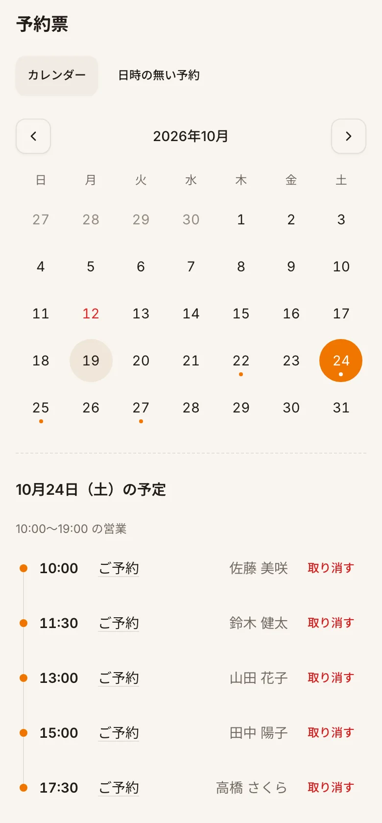 予約票のカレンダー画面。10月24日の受注5件